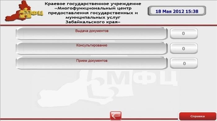 Готовность документов в МФЦ