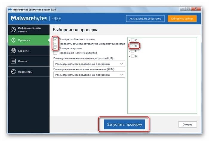 Запуск проверки Malwarebytes