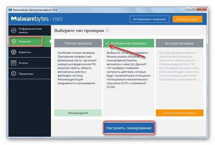 Проверка Malwarebytes