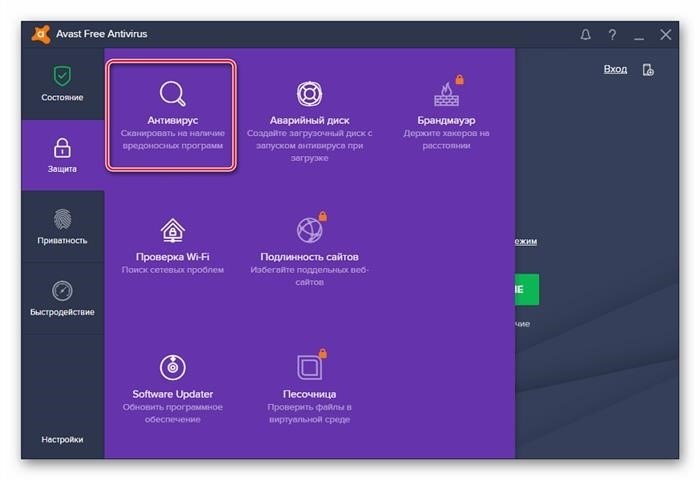 Переход в Антивирус