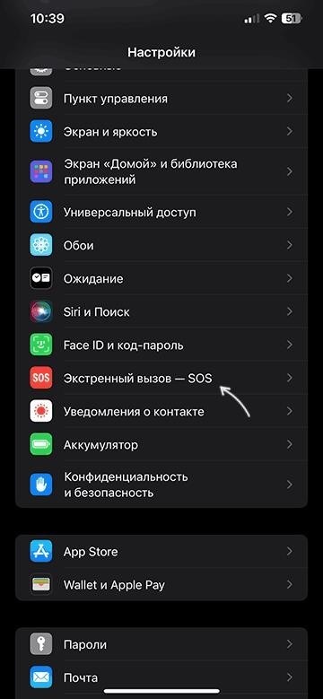 Настройки Экстренный вызов - SOS на iPhone