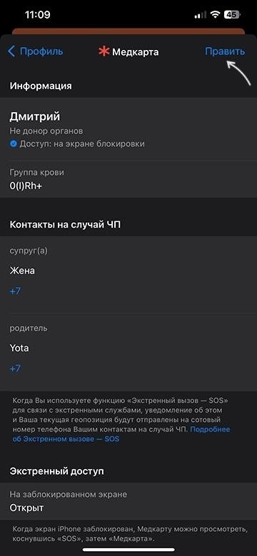 Редактировать медкарту на iPhone