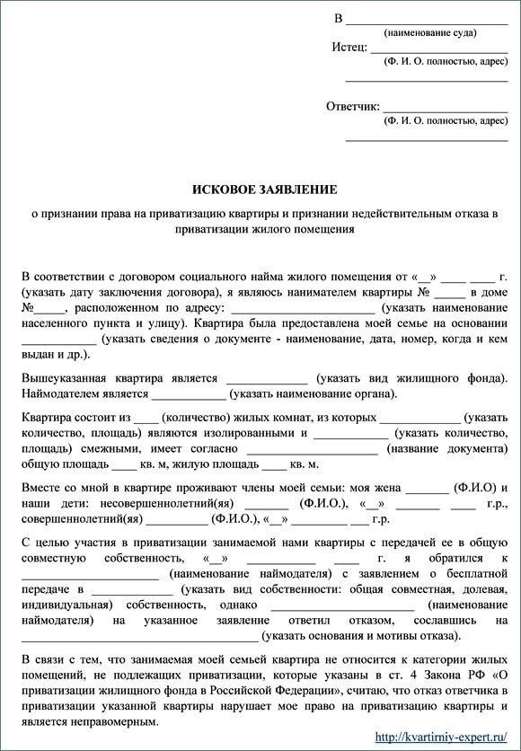 Право на приватизацию жилья на основании требований службы