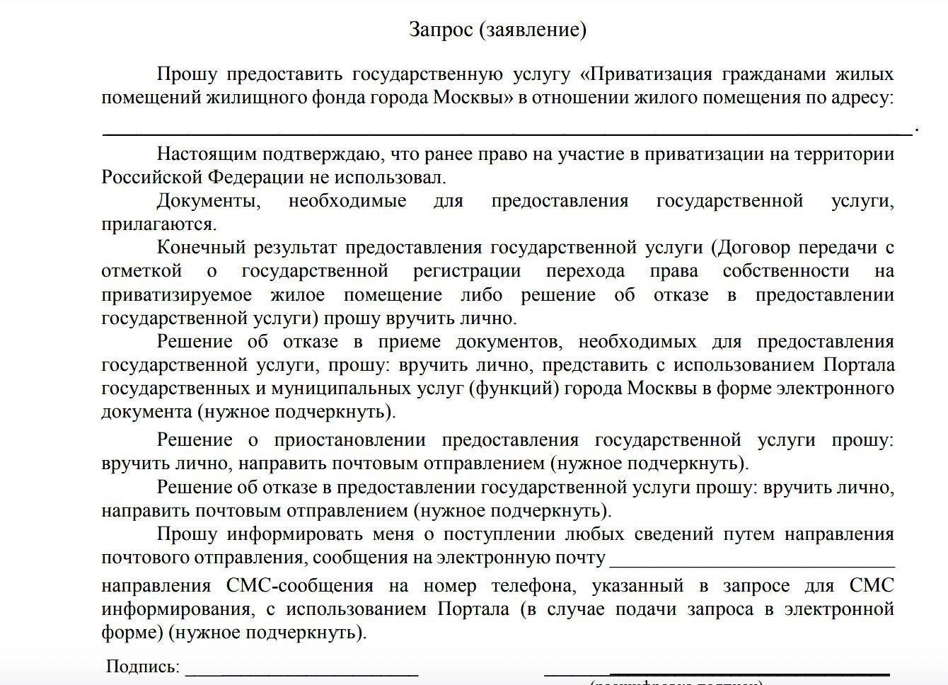 Процесс подачи заявления на передачу жилья в собственность в военном секторе